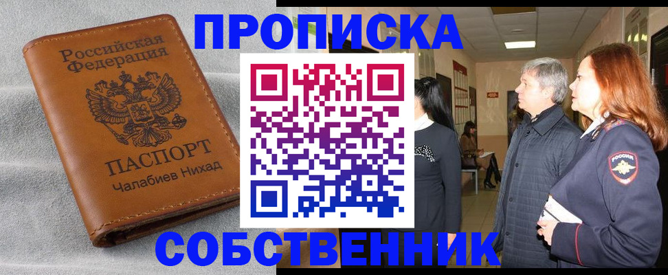 временная прописка в Козельске
